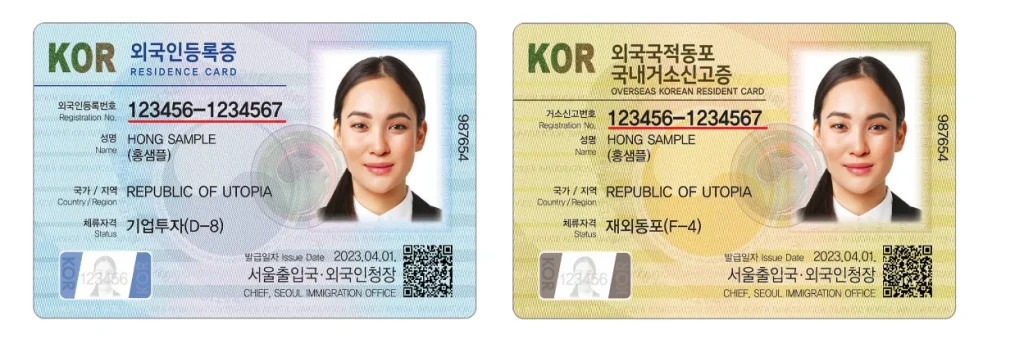 외국인등록증 거소증 비교