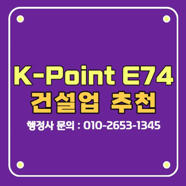 e7비자-건설업추천서