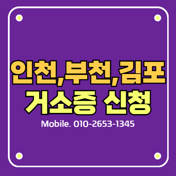 인천 김포 거소증