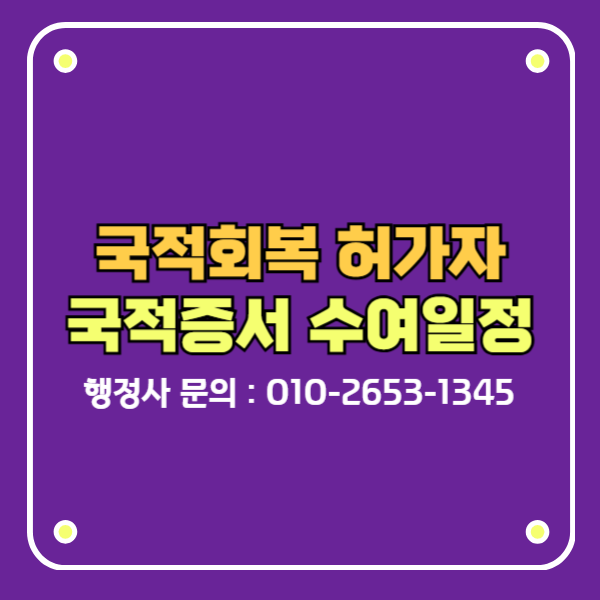 국적회복 국적증서