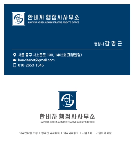 한비자행정사사무소
