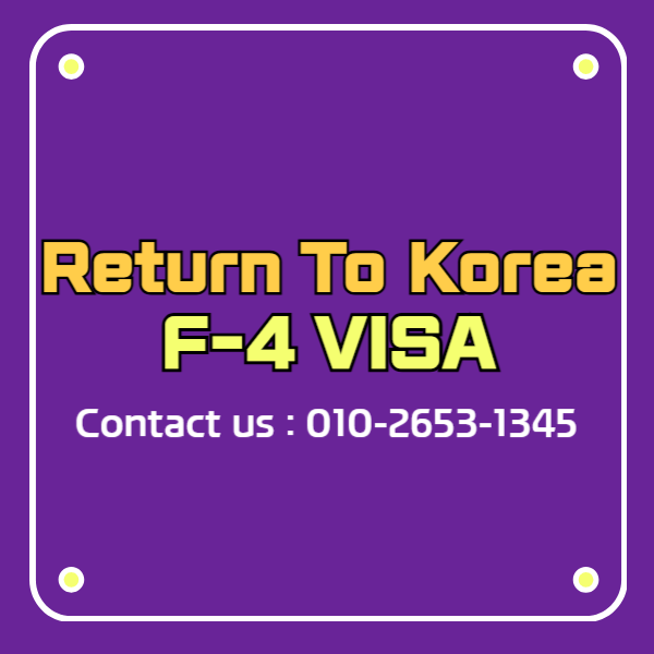 RETURN TO KOREA 시민권자 한국 역이민 f4비자