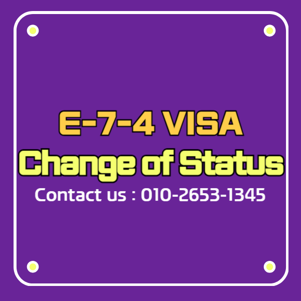 2026년 숙련기능인력 E-7-4 비자 선발 가이드